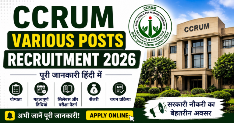 CCRUM Various Posts Recruitment 2026 भर्ती पोस्टर, योग्यता, सिलेबस, सैलरी और आवेदन प्रक्रिया की जानकारी हिंदी में