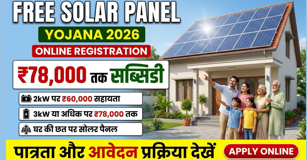 Free Solar Panel Yojana 2026