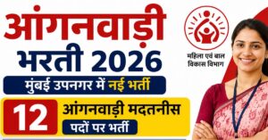 Anganwadi Bharti 2026