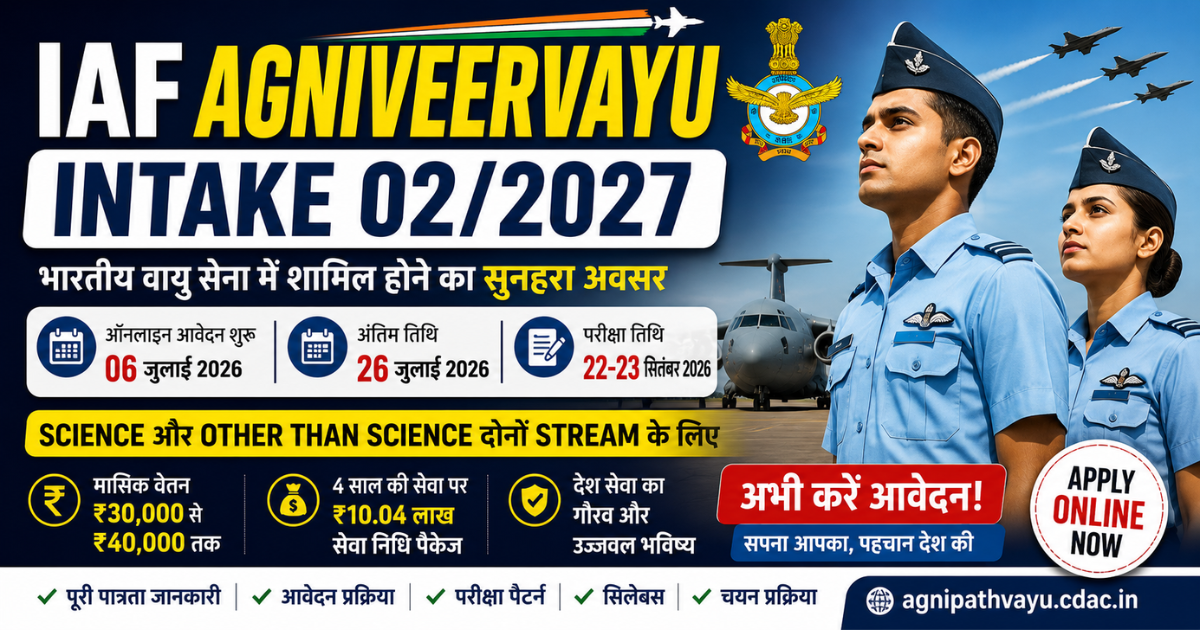 IAF Agniveervayu Intake 02/2027 भर्ती 2026 ऑनलाइन आवेदन, परीक्षा तिथि और पात्रता जानकारी