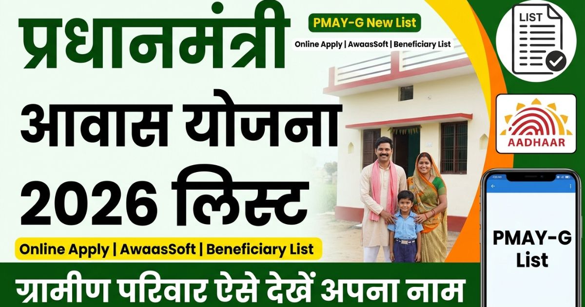 Pradhan Mantri Awas Yojana List 2026