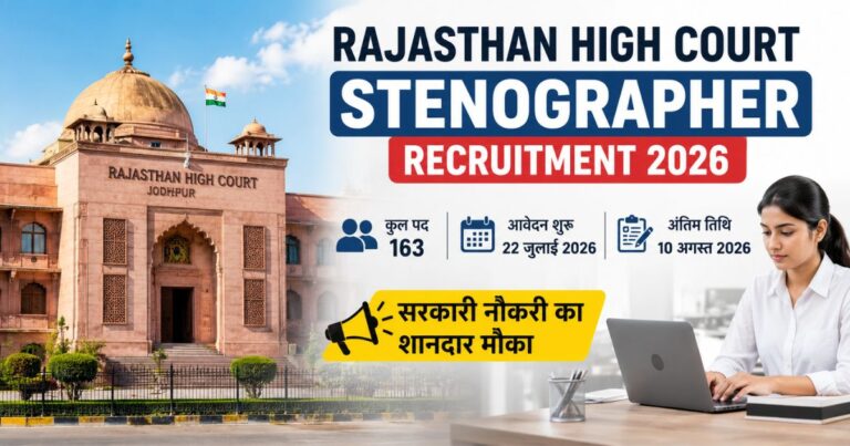 Rajasthan High Court Stenographer Recruitment 2026