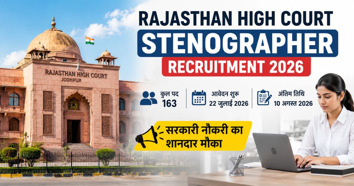 Rajasthan High Court Stenographer Recruitment 2026