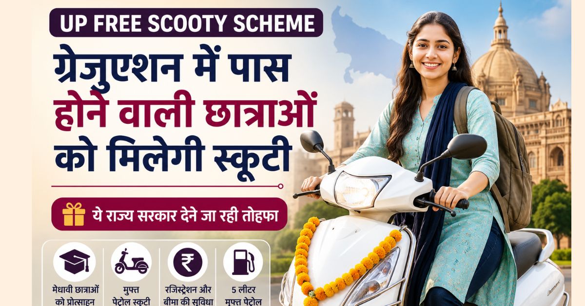 UP Free Scooty Scheme 2026