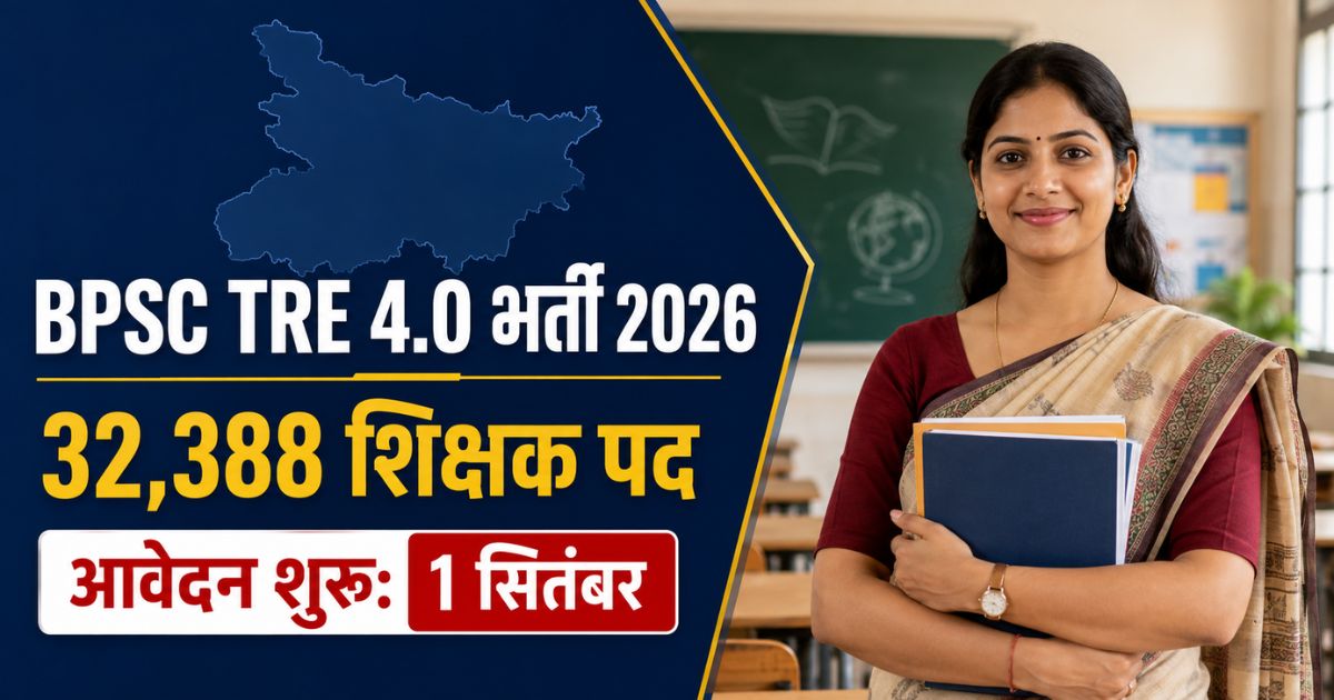 BPSC TRE 4.0 Recruitment 2026