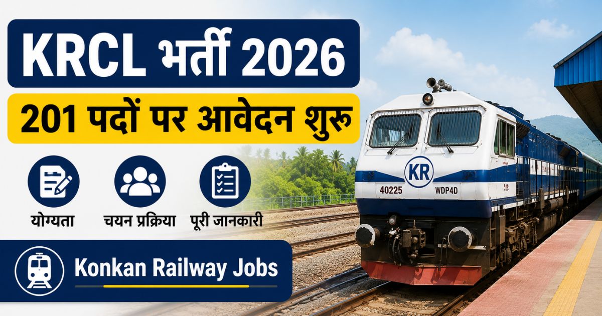 KRCL Recruitment 2026